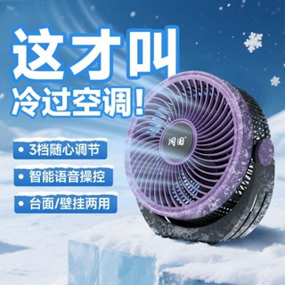 冷風迷你型空氣循環扇家用語音電風扇靜音宿舍電扇桌面小風扇20250602冷風迷你型空氣迴圈扇家用語音電風扇靜音宿舍電扇桌