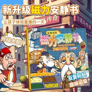 熱賣#新款沙威瑪二代傳奇磁力安靜書兒童diy免裁剪磁吸換裝場景玩具lx