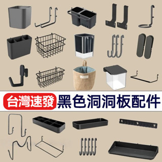 臺灣企業🔥 適用宜家 洞洞闆配件 黑色通用掛鈎 夾子掛件 免打孔餐邊櫃收納盒 壁板配件 ikea洞洞板 小掛勾 收納掛勾