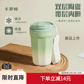 冰霸水壺 冰霸杯 卡羅特保溫杯陶瓷內膽咖啡杯便攜隨行吸管水杯女不鏽鋼保冷杯子男