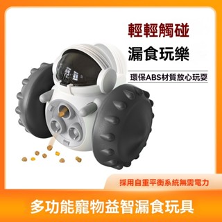 狗狗漏食玩具貓咪慢食平衡車不倒翁益智互動搖擺漏食器球寵物用品