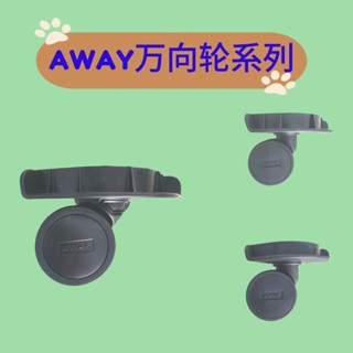 AWAY拉桿箱輪子配件行李箱旅行者密碼箱萬向輪