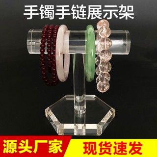 玉器翡翠手鐲手串展示架有機玻璃亞克力珠寶首飾道具手鍊陳列架 250F605