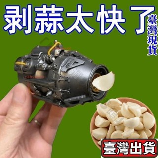 ✨限時低價✨速日本進口傢用手動剝蒜器 大蒜撥蒜頭去皮器 去皮搓蒜器 廚房剝蒜工具