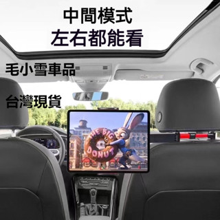 🔥臺灣出貨🔥汽車平板支架 汽車頭枕手機架 平板支架 後座手機架 車用平板架 手機架 伸縮手機架 後座平板架車用
