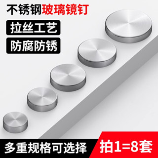 🖊️臺灣暢銷🖊️不鏽鋼鏡釘裝飾蓋玻璃廣告釘裝飾釘亞克力板鏡子固定不鏽鋼螺絲帽