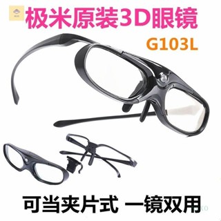 NEXO🌈投影儀主動快門式3D眼鏡 極米G103L H6/H5/H3S/Z6X/Z8X/Z7X投影儀主動快門式3D眼鏡