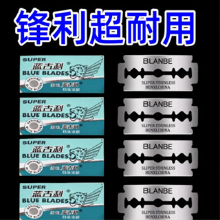 刮鬍刀 手動刮鬍刀 超級藍剃鬚刀片手動男士刮鬍刀片不鏽鋼雙面刀片老式刮臉刀片