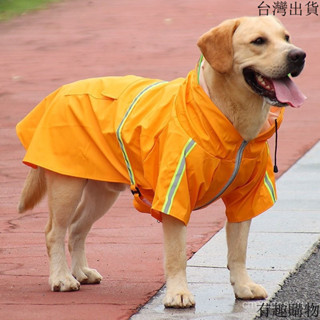 ✨免運折扣✨狗狗雨衣寵物大狗防水雨披柯基泰迪雪納瑞中小型犬兩腳春夏狗衣服