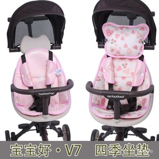 [清倉處理]寶寶好V7遛娃神器坐墊夏季四季通用V5V8冰絲涼墊兒童推車保暖墊子