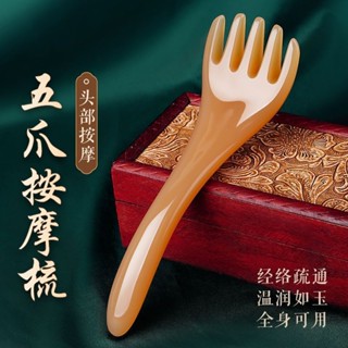 五爪頭部按摩器梳子長臂五抓頭皮刮痧頭療樹脂蜜蠟五指養經絡梳五爪頭部按摩器梳子長臂五刮頭皮7nqd54u2019th202