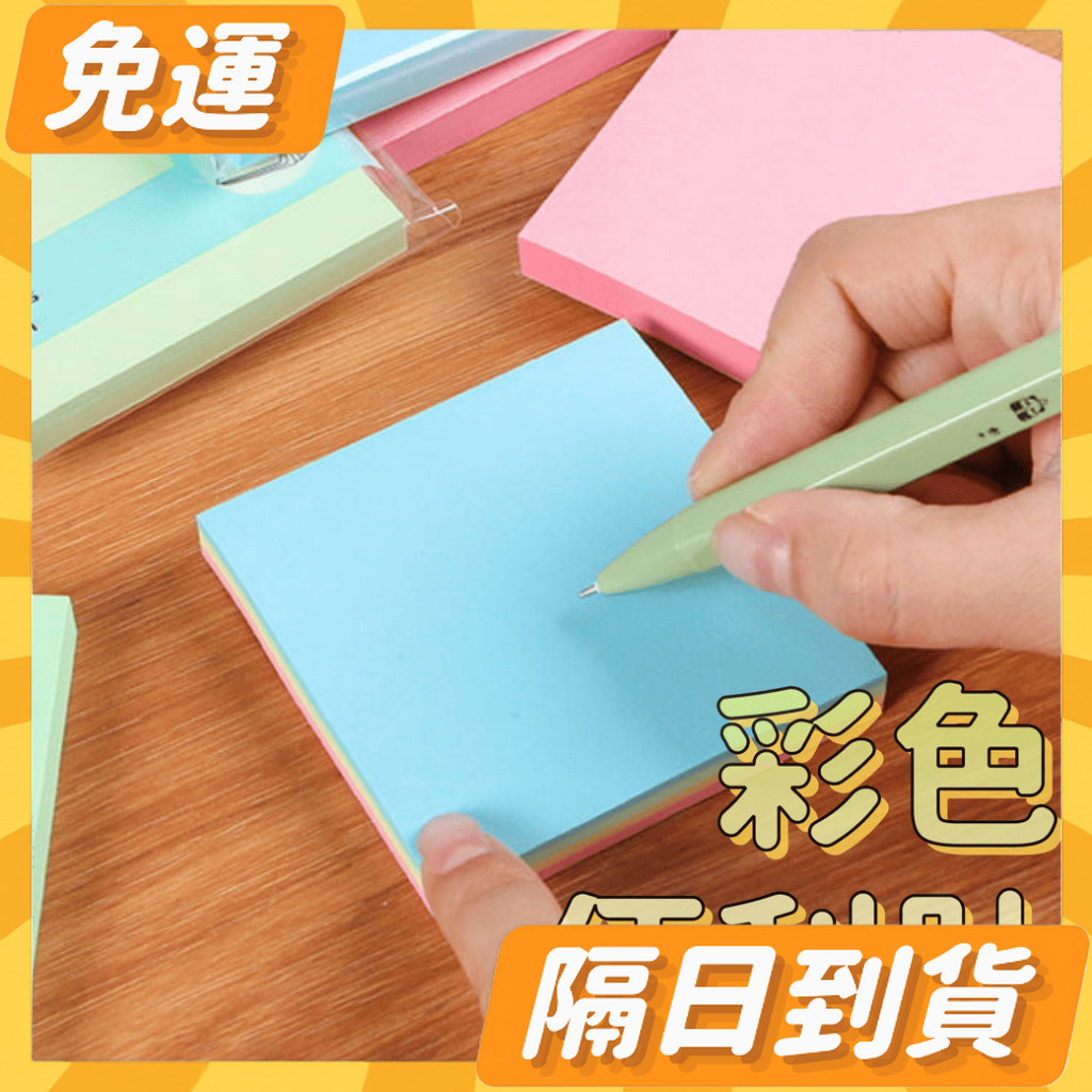 隔日到貨⭐ 便條貼 N次貼 便條紙 貼紙 記事貼 筆記貼 便利記事貼 簡便貼 重點整理貼 備忘錄 透明便利貼