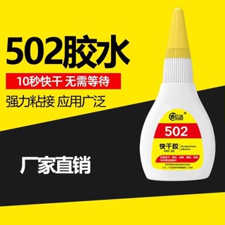 膠 防水膠 502膠水正品強力萬能膠520粘鞋防水專用膠補鞋快乾木工塑膠超強力速乾模型3秒橡膠鞋子瞬間修補玩具木材點膠