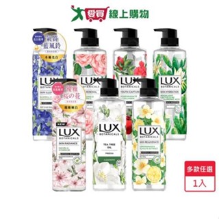 LUX麗仕植萃香氛沐浴露550g(多款任選)【愛買】