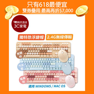 PC Park D300 無線鍵鼠組 復古打字機設計 鍵盤有注音、倉頡、英文、大易符號 現貨 廠商直送