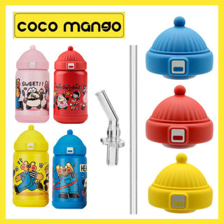吸管套 吸管蓋 coco mango可可萌帽子蓋兒童保溫杯吸管杯蓋吸嘴吸管防漏膠圈配件