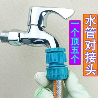 精品 德奧4分6分洗車水管快速接頭洗衣機水龍頭萬能接軟管接頭水槍配件 6b