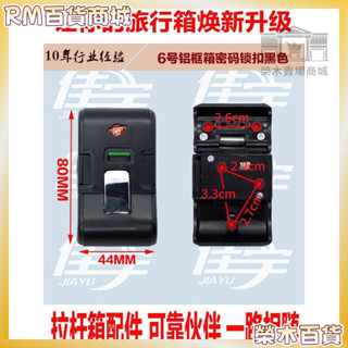 本土發貨🌥【免運】 拉桿箱配件密碼鎖B60邊鎖海關鎖箱包固定鎖圓形鎖通用行李箱鎖扣