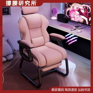 √撐腰研究所√電競椅電腦椅 護腰弓形椅 舒適久坐電競椅 多色可選可坐可躺 女生臥室書桌辦公椅 沙發椅固定腳性價比高