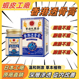 無效可退✈️香港大藥房透骨膏 肩頸 膝蓋 關節 足跟筋骨 肩周 腰椎 老虎膏 頸肩 腰腿 關節熱灸 外用塗抹 新效期
