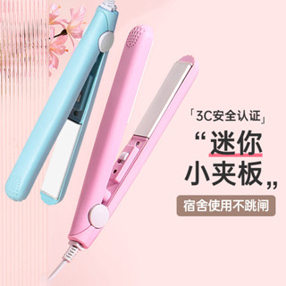 捲髮棒直髮器女學生家用宿捨旅行便攜式易收納迷你小型電夾闆直捲兩用劉海直捲髮器