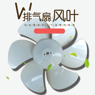 排氣扇排風扇換氣扇葉子配件10寸D字孔風扇葉片葉子膠葉六葉通用