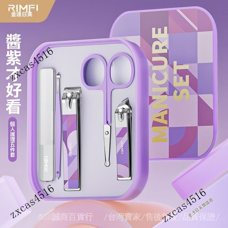 台灣出貨🎀金達日美指甲剪指甲刀套裝傢用指甲鉗單個剪刀修指甲工具男女便攜