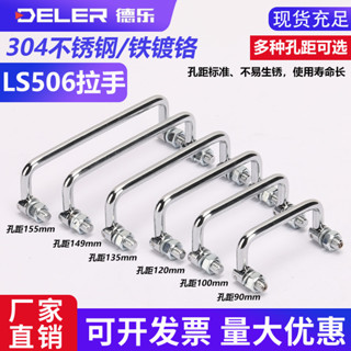 【臺灣熱賣】不鏽鋼摺疊拉手 工業裝置 提手 配電箱門把手 工具箱 U型活動手 握持舒適