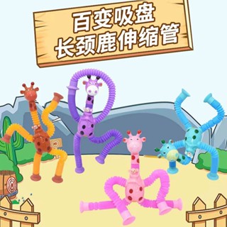 熱賣#百變造型髮光拉伸管長頸鹿益智新奇減壓玩具卡通吸盤伸縮管長頸鹿5.27lfl