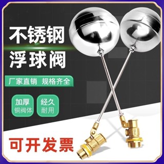 【臺灣出貨】不鏽鋼浮球閥 家用水箱浮球開關 水塔自動上水控制器 水位控制器 加厚銅體 耐用設計