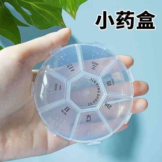 韓國藥盒 可愛藥盒 小藥盒家庭迷你隨身可帶便攜吃藥一週七天7格分裝藥片收納盒原裝