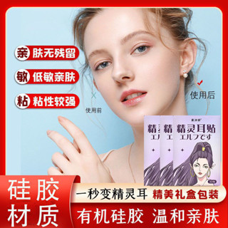 升級精靈立耳貼隱形防水定型大臉顯小耳朵支撐器變招風耳直播神器升級精靈耳貼隱形防水定型臉nkpt2065hu.my2025
