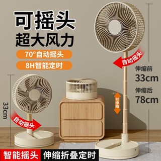 🥇現貨速發🥇智慧搖頭電風扇家用伸縮摺疊風扇學生宿舍充電風扇桌面靜音小電扇