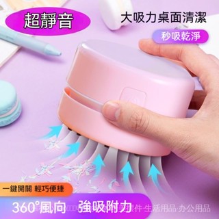 💦迷你吸塵器💦桌面吸塵器 小吸塵器 橡皮擦屑機 吸塵機 橡皮擦吸塵器 便攜手持桌麵鍵盤吸塵橡皮屑清潔桌麵吸塵器