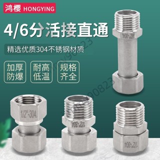 🔥臺灣暢銷🔥304不鏽鋼 活接頭 螺紋 加厚 等徑 熱水器 變徑配件