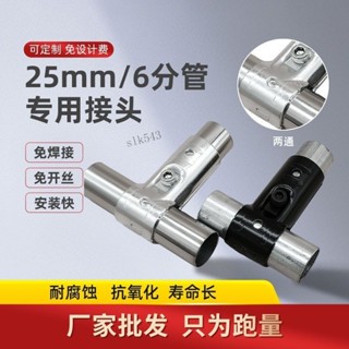 熱賣促銷 25mm內徑接頭 不鏽鋼管鍍鋅管 圓管連接件 緊固鐵管固定卡扣 圓管接頭
