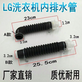 熱銷爆款 [店鋪熱銷]適用LG雙力神全自動洗衣機配件 通用型內排水管出水管XQB60/XQB70