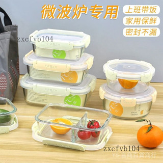 新品 免運🎀微波爐加熱玻璃保鮮盒密封飯盒冰箱冷藏微波爐加熱食品收納盒活釦多規格飯盒