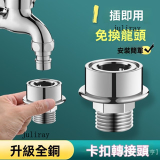 新品熱銷 免運🎀【2926人好評】小天鵝洗衣機進水管水龍頭轉換接頭卡扣式快接轉4分螺紋通用配件