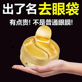 熱賣#貴𡠹黃金眼膜貼去眼袋黑眼圈細紋緊緻眼貼膜修護眼週水潤保濕4sp