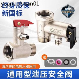 全銅電熱水器安全閥洩壓閥減壓閥適用海爾美的AO史密斯小廚寶配件