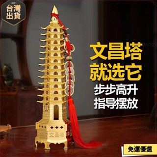🌟臺灣熱賣🌟 銅閤金文昌塔擺件13層9層7層十三層辦公室辦公桌書房裝飾精選