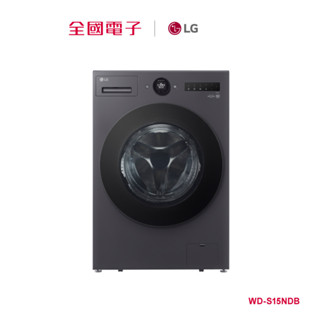 lg ai dd蒸氣洗脫烘15kg滾筒洗衣機 wd-s15ndb 【全國電子】