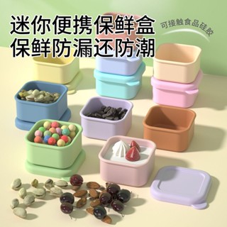 【臺灣出貨】食品級矽膠小罐子迷你保鮮盒分裝儲存盒寶寶輔食盒兒童堅果零食盒