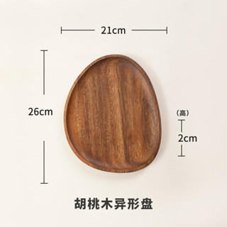 南美胡桃木瓜子碟子日式實木零食水果甜品託盤創意相思木點心盤子西餐盤