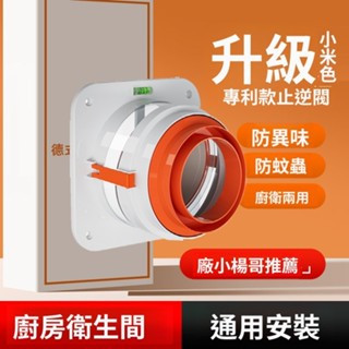 廚房排煙扇 廚房排煙止回器 衛生間廚房排風扇 衛生間止逆閥煙道廚房專用排煙管止回閥防煙單向止煙閥抽油煙 抽菸扇 排煙閥