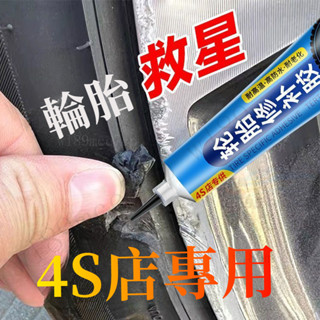 臺灣出貨 德國輪胎修補膠 外胎側麵胎壁裂縫劃傷修複 汽車輪胎修補膠 修複輪胎側麵硬傷 補裂縫裂紋專用 軟性強力萬能膠水