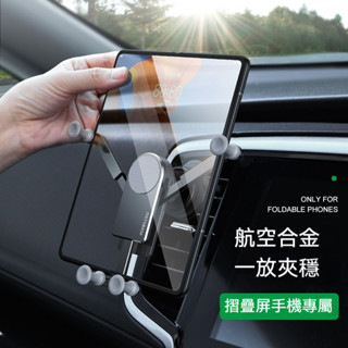 車載支架 航空合金折疊屏手機支架 可伸縮穩固車載支架 車用手機架 汽車手機架 支架 汽車手機支架