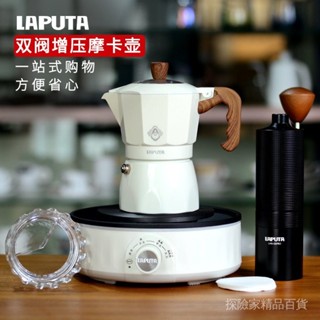 LAPUTA勒頓 雙閥摩卡壺家用小型濃縮煮咖啡壺意式咖啡機咖啡器具