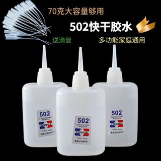 防水膠 膠 502膠水正品強力萬能膠520粘鞋防水專用膠補鞋快乾木工木頭塑膠高粘度超強力速乾模型透明3秒大瓶修補木材
